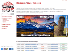 Tablet Screenshot of outdoorukraine.com